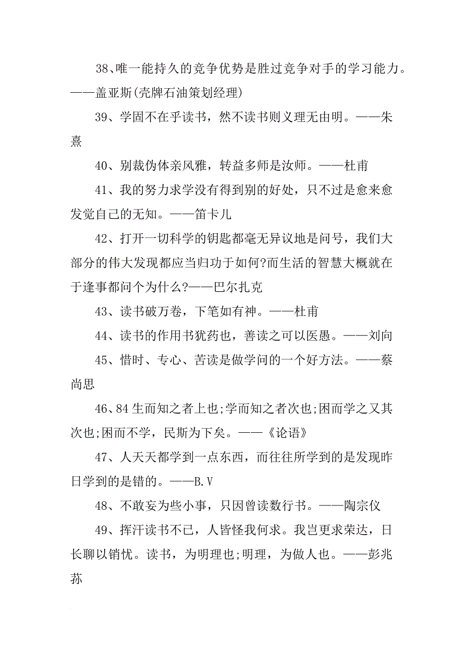 98句关于学习读书的名言_第4页