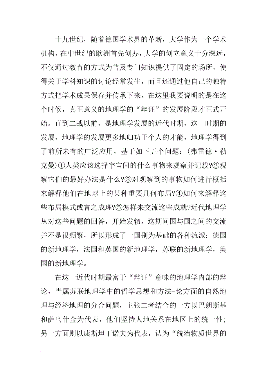 高中地理读书笔记_第2页