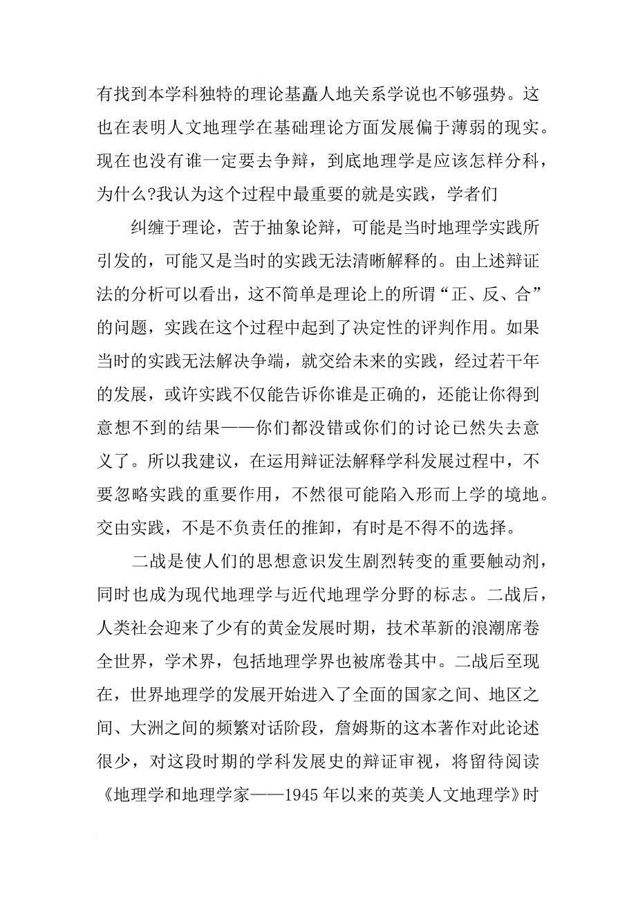 高中地理读书笔记_第4页