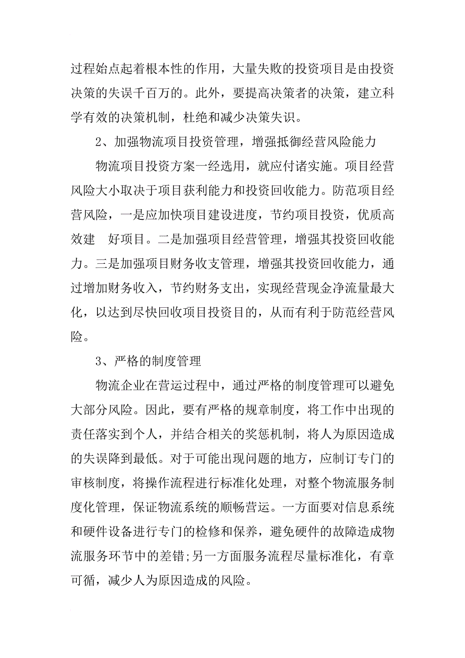 重庆物流公司商业计划书_第2页