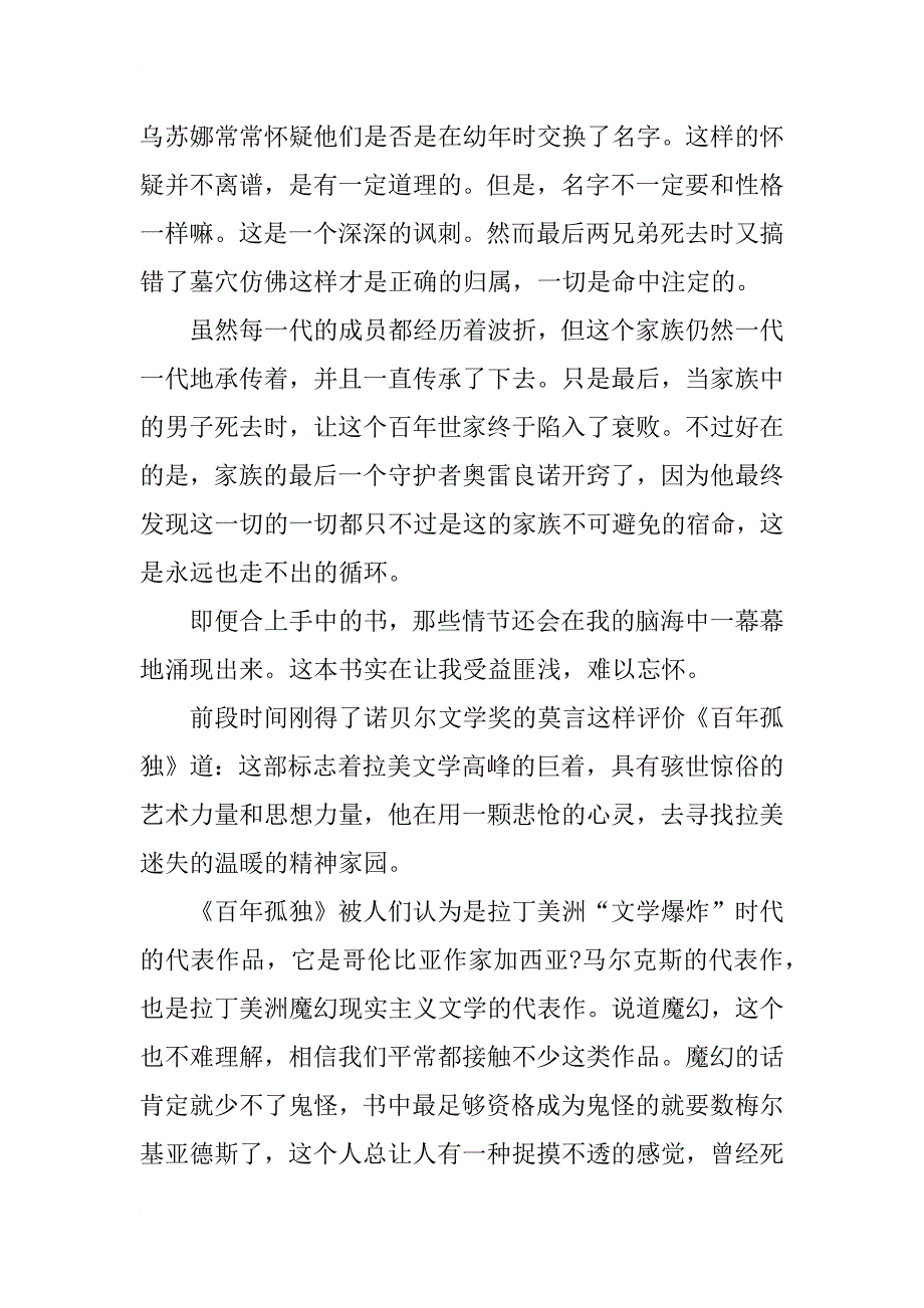 百年孤独读后感800字精选_第2页