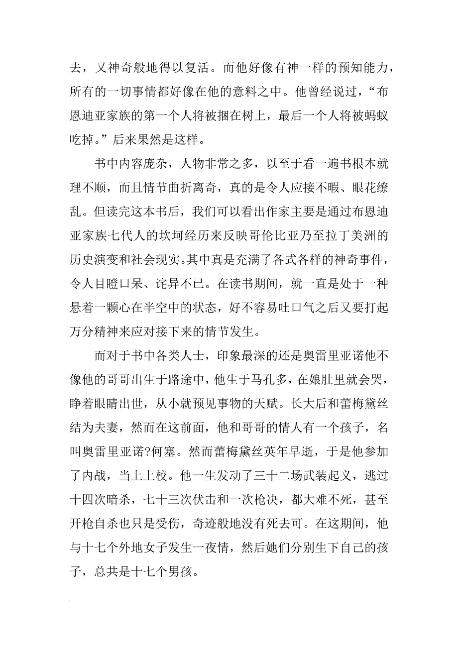 百年孤独读后感800字精选_第3页