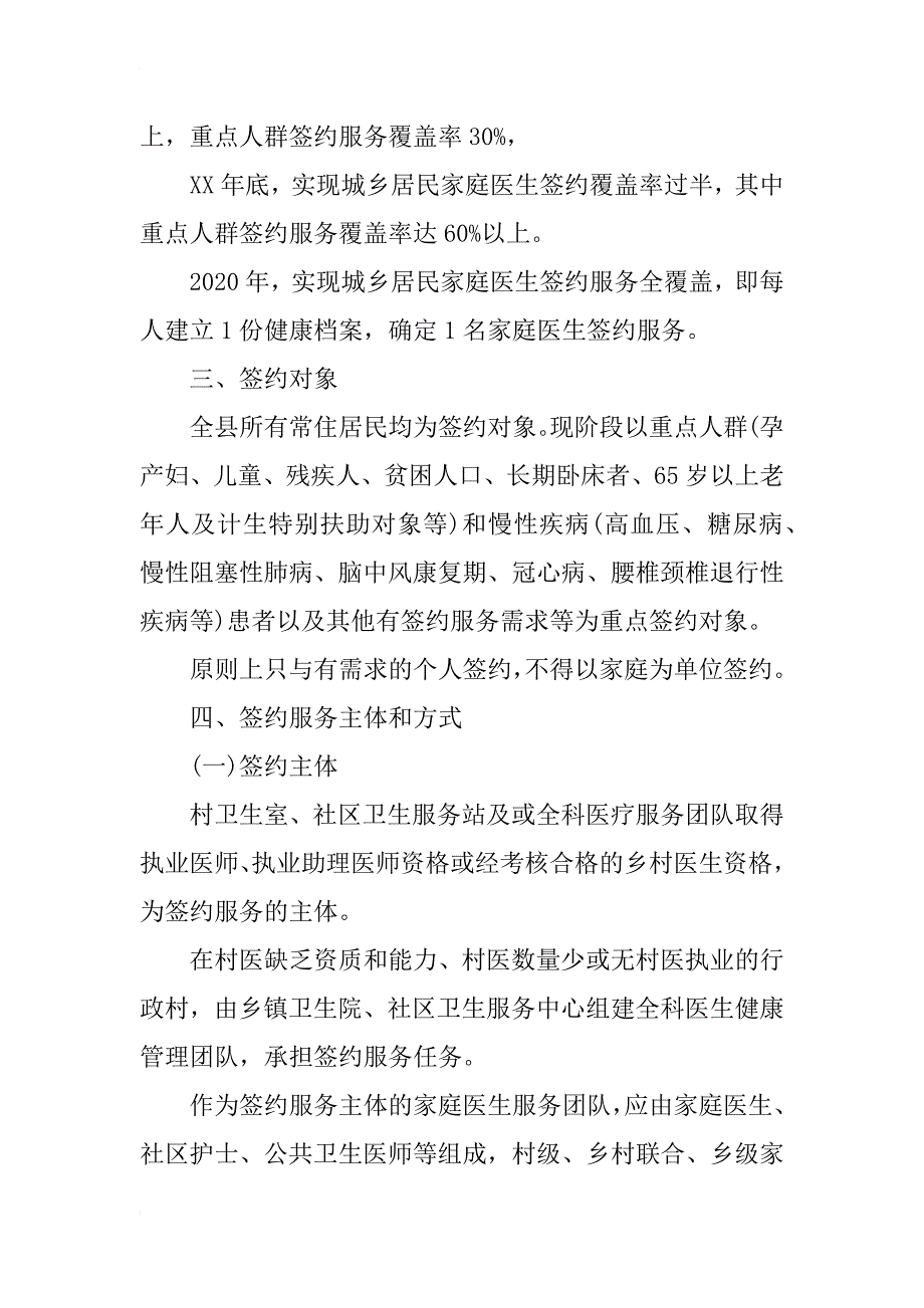 乡镇家庭医生签约服务实施_第2页