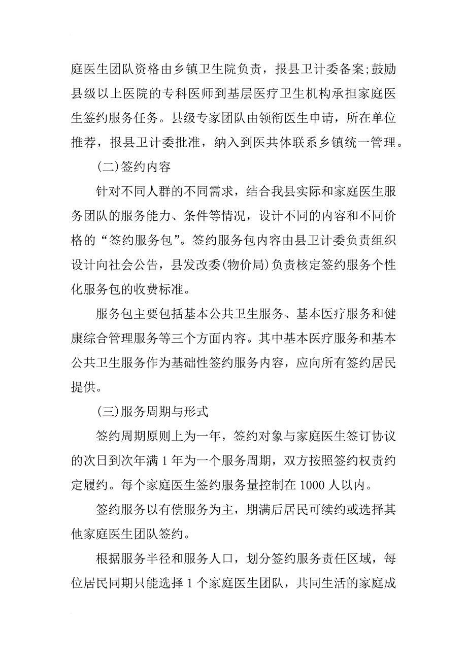 乡镇家庭医生签约服务实施_第3页