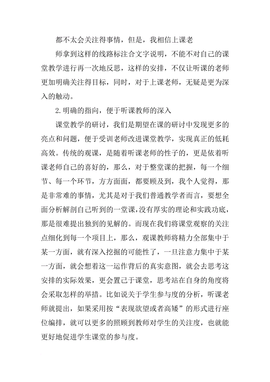 专题研训活动总结_第2页