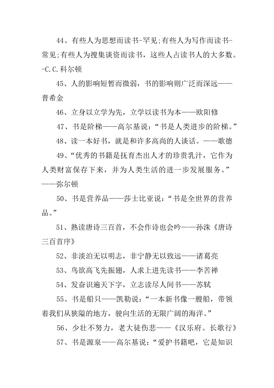 写一句有关读书的名言_第4页