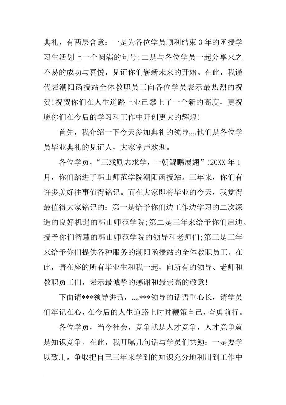 xx年大学毕业典礼主持稿三篇_第5页