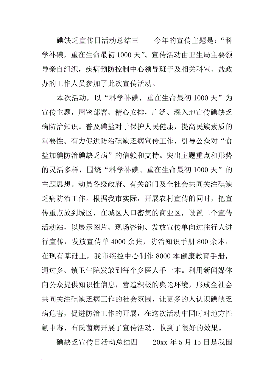 碘缺乏宣传日活动总结_第4页