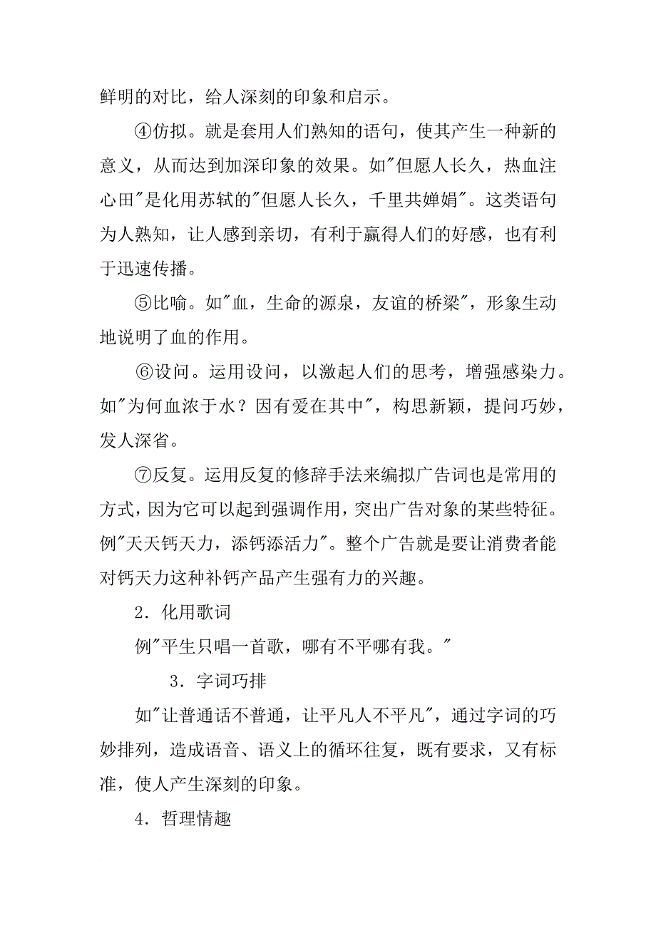 中考复习句子之仿写、对联、广告、标语_第3页