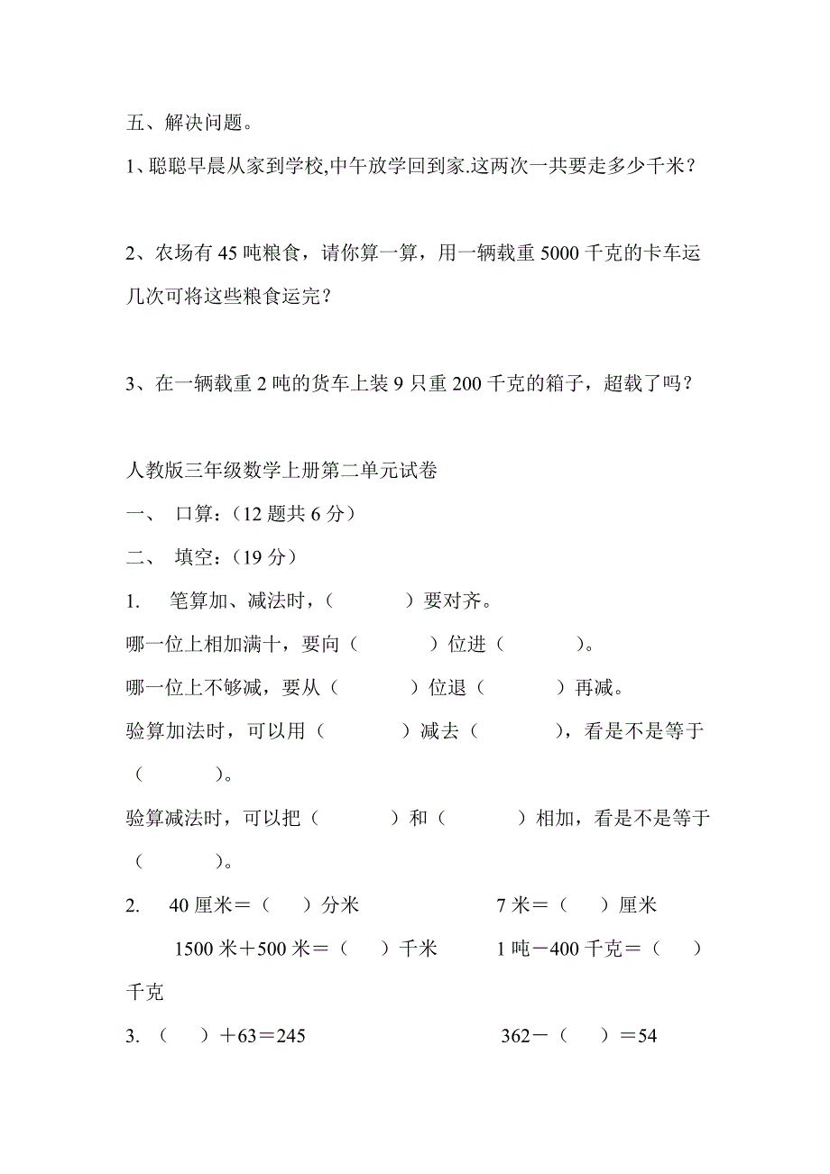 小学三年级数学上册单元练习题集[1]_第3页