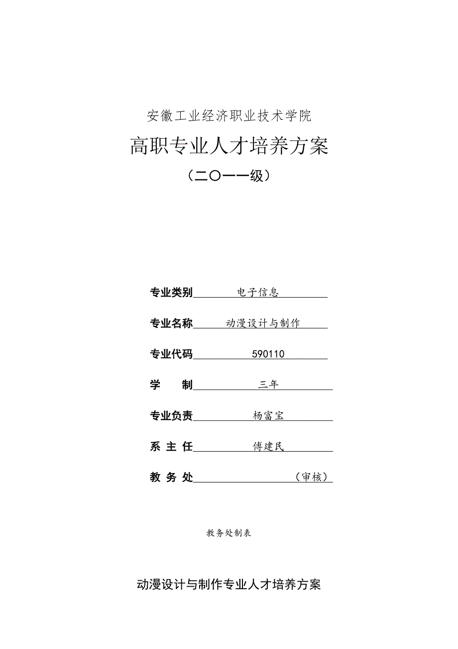 动漫专业培养方案_第1页