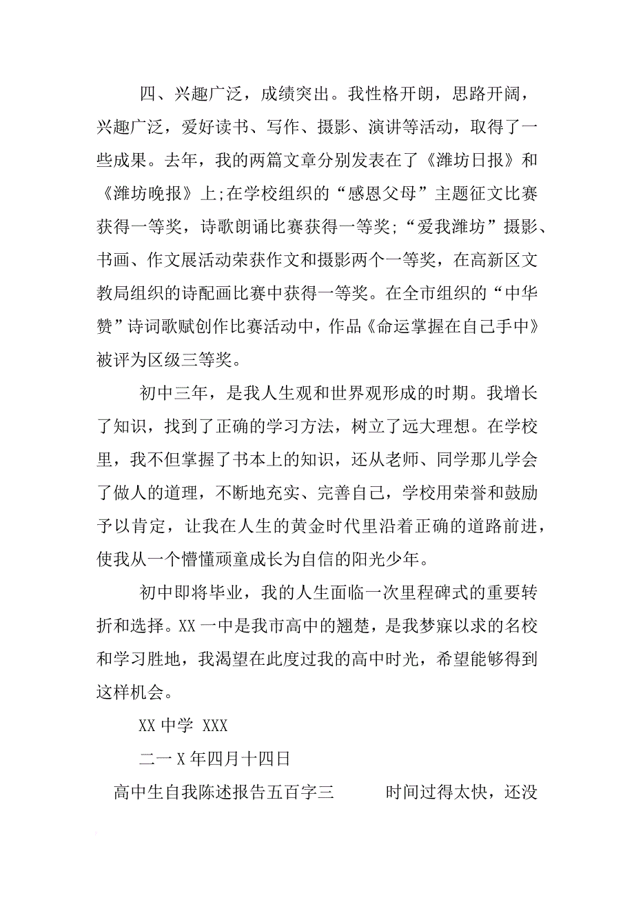 高中生自我陈述报告五百字_第4页