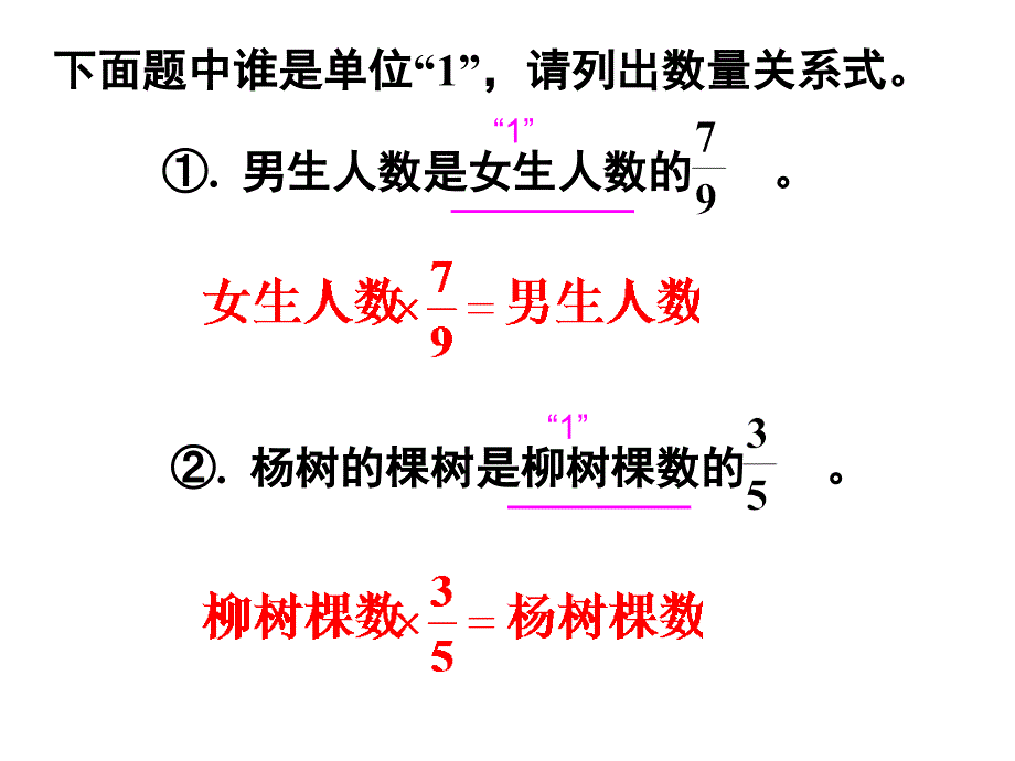 2015人教版六年级上册分数除法解决问题例5 (2)解析_第2页