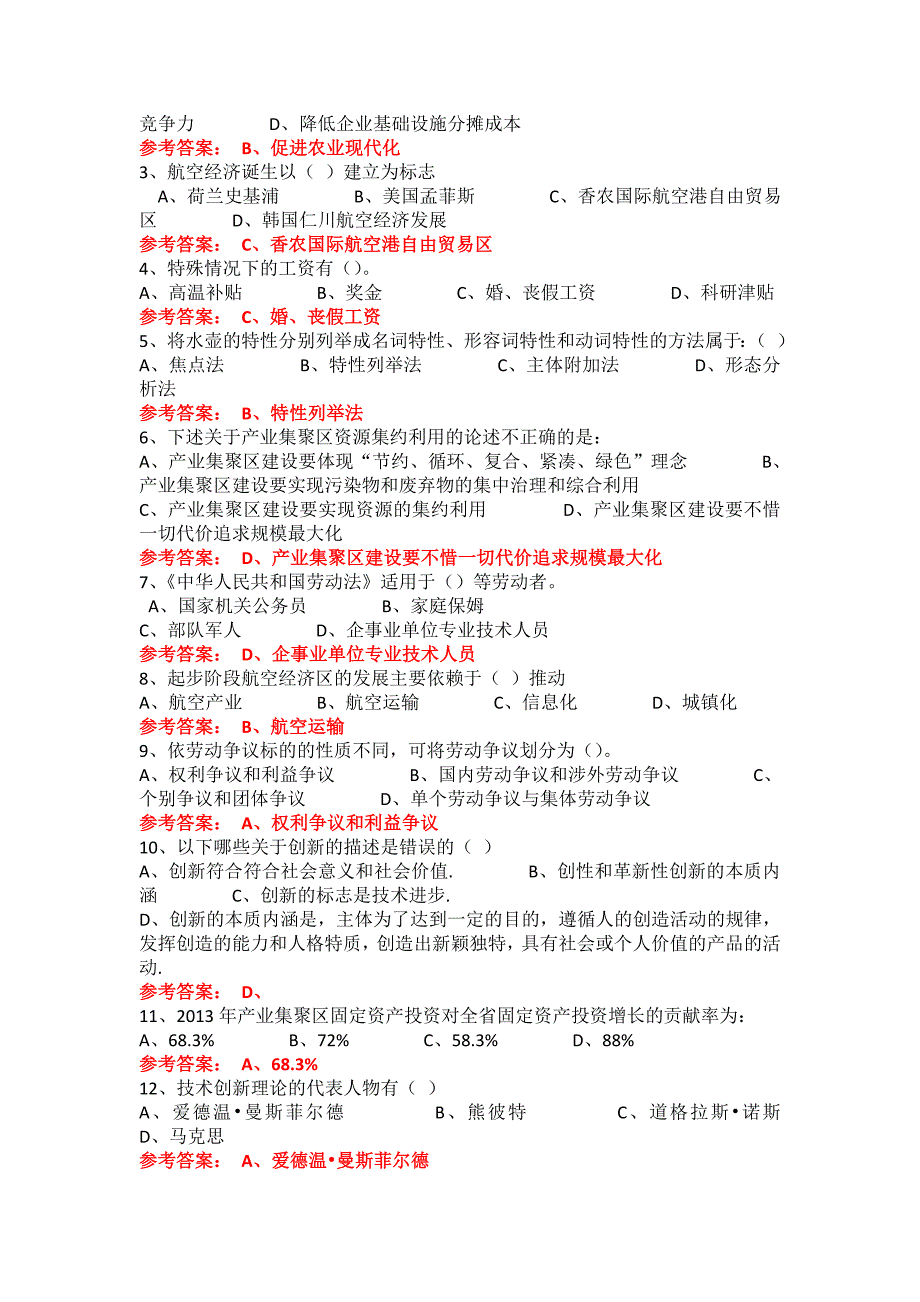 2015年专技人员公需科目培训(初级)练习_第2页