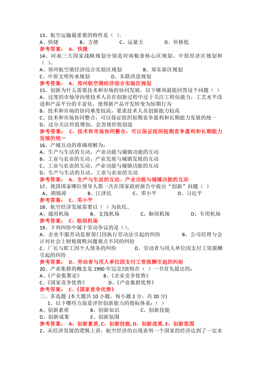 2015年专技人员公需科目培训(初级)练习_第3页