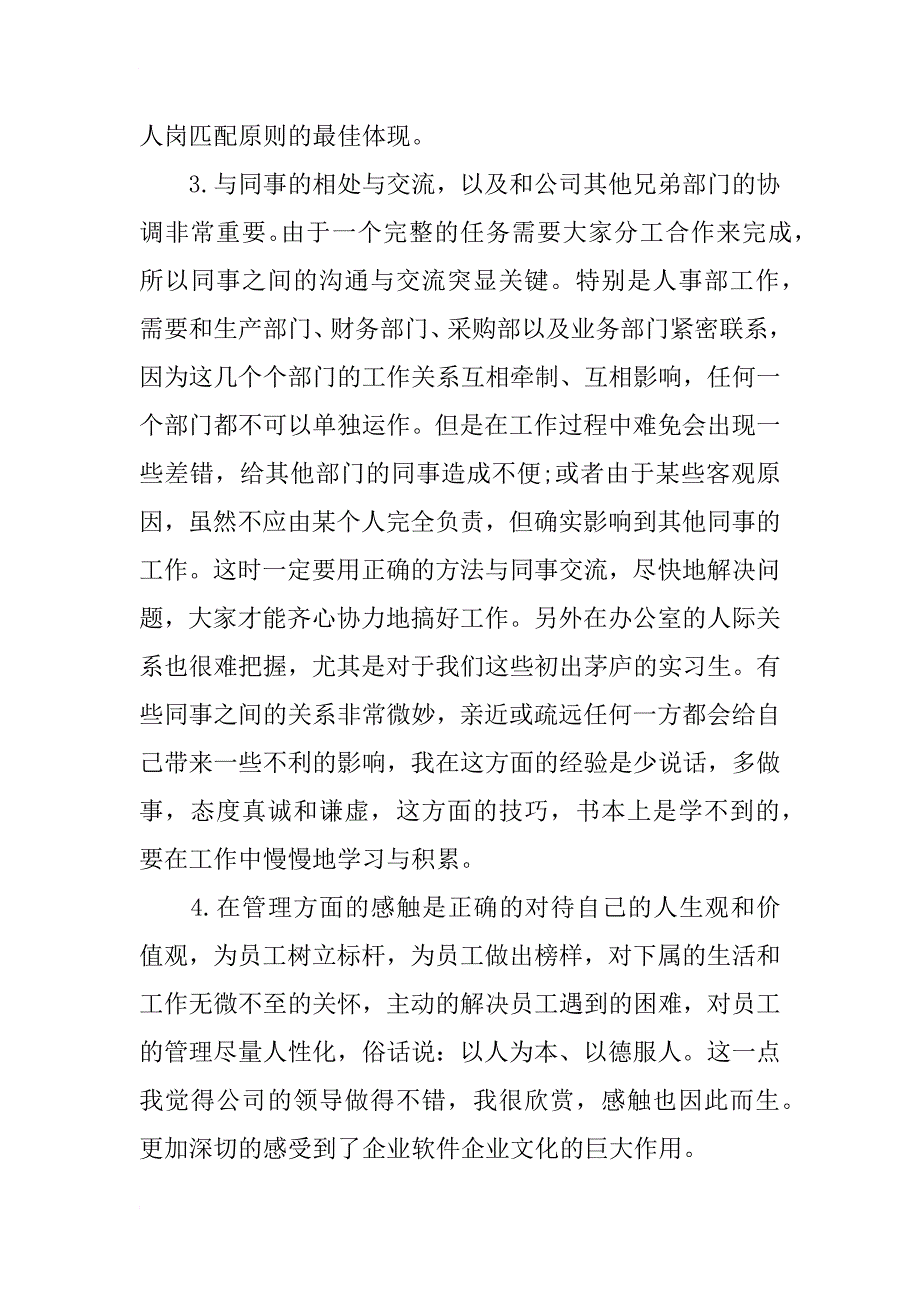 研究生实习鉴定表自我鉴定的范文_第2页