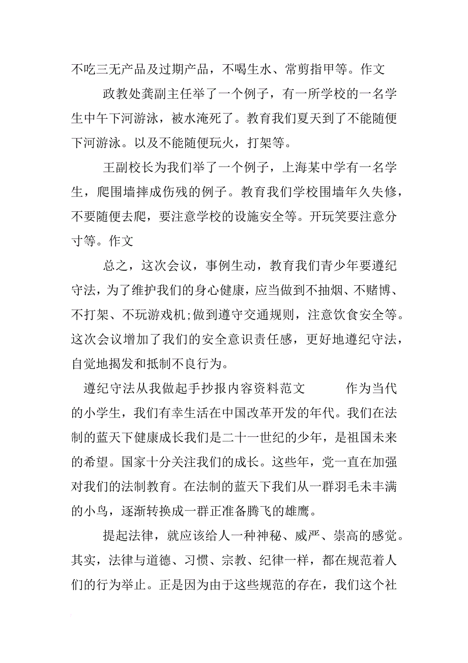 遵纪守法从我做起手抄报内容资料_第2页