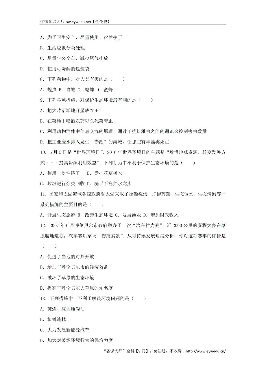 2017_2018学年七年级生物下册第四单元第七章第一节分析人类活动对生态环境的影响尖子生题新版新人教版131_第2页