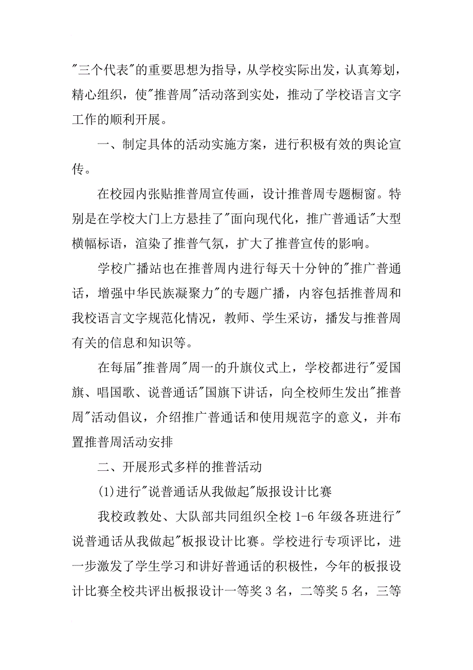 第二十届推普周主题活动总结_第4页