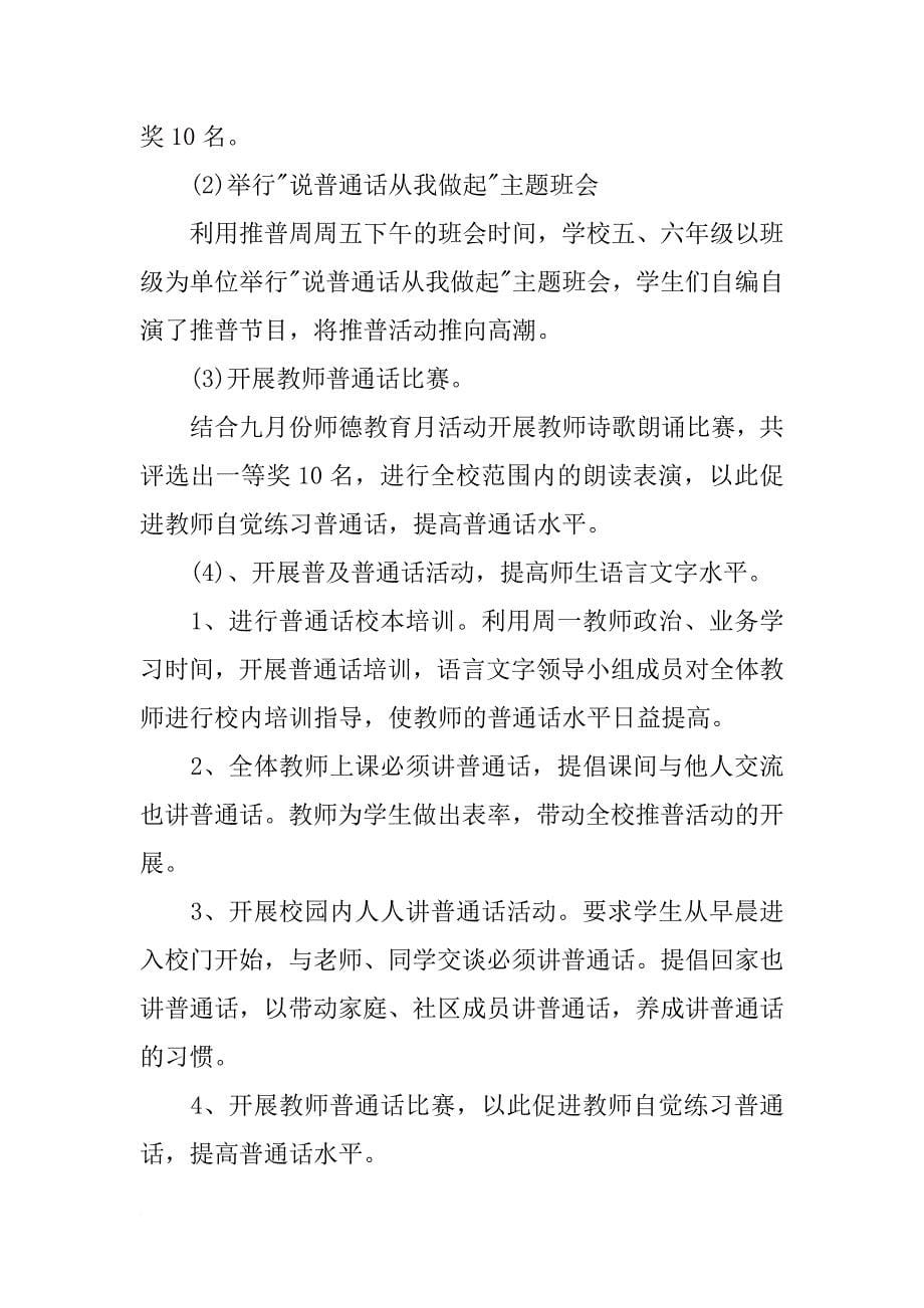 第二十届推普周主题活动总结_第5页