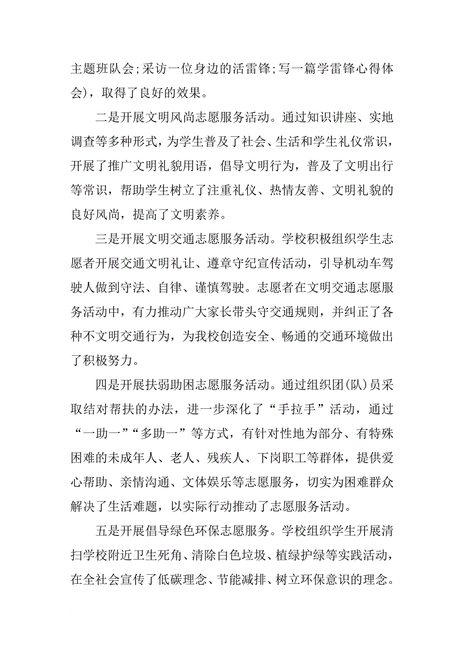 xx年学雷锋志愿者服务活动情况汇报_第4页