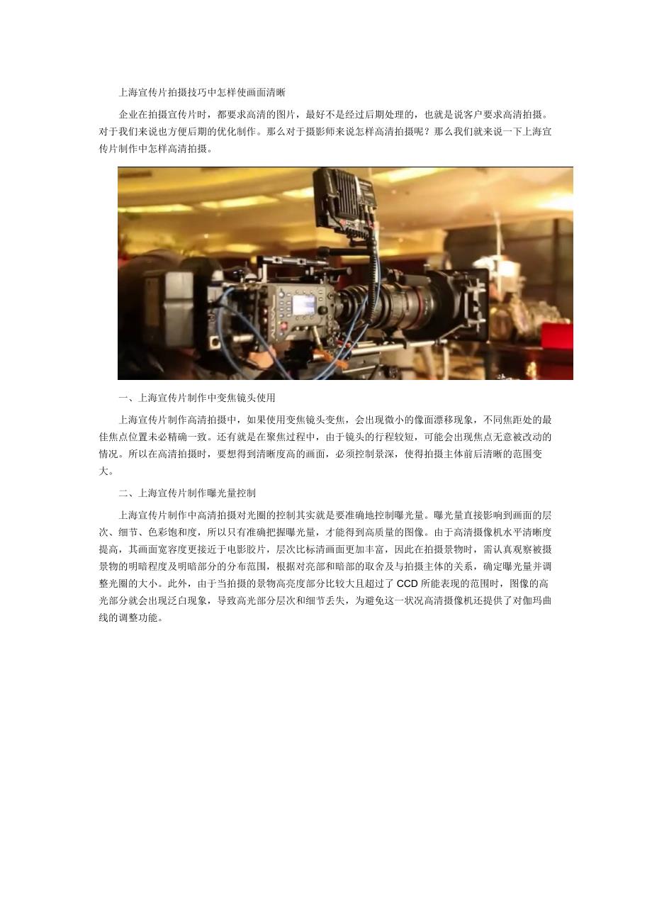 上海宣传片拍摄技巧中怎样使画面清晰_第1页
