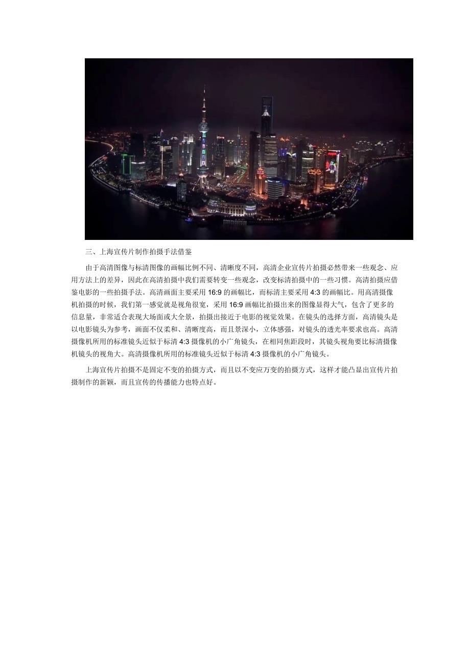 上海宣传片拍摄技巧中怎样使画面清晰_第2页