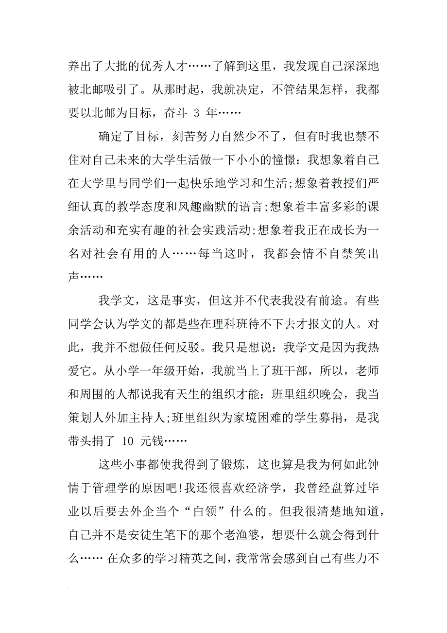 高中生自我陈述报告1000字_第3页