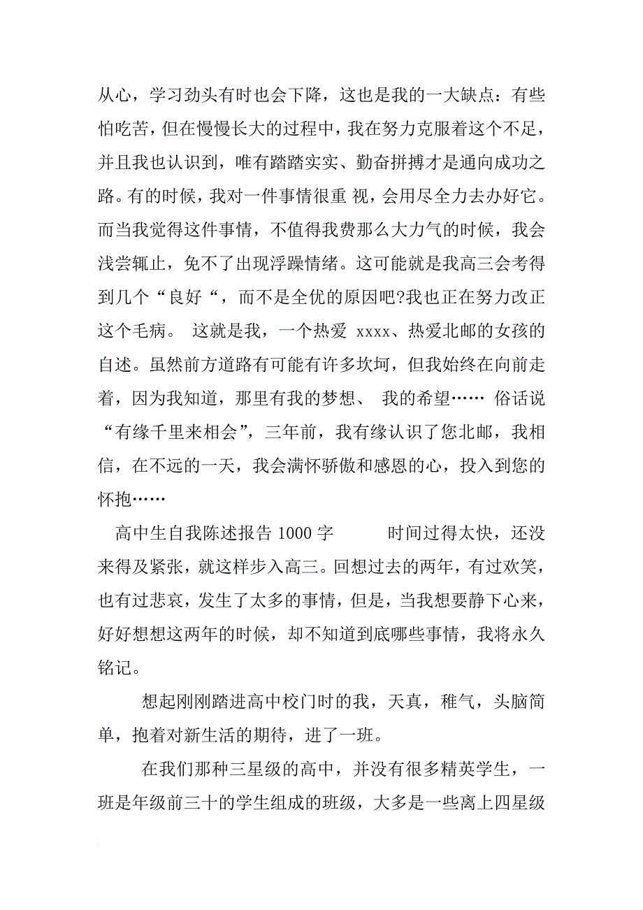 高中生自我陈述报告1000字_第4页