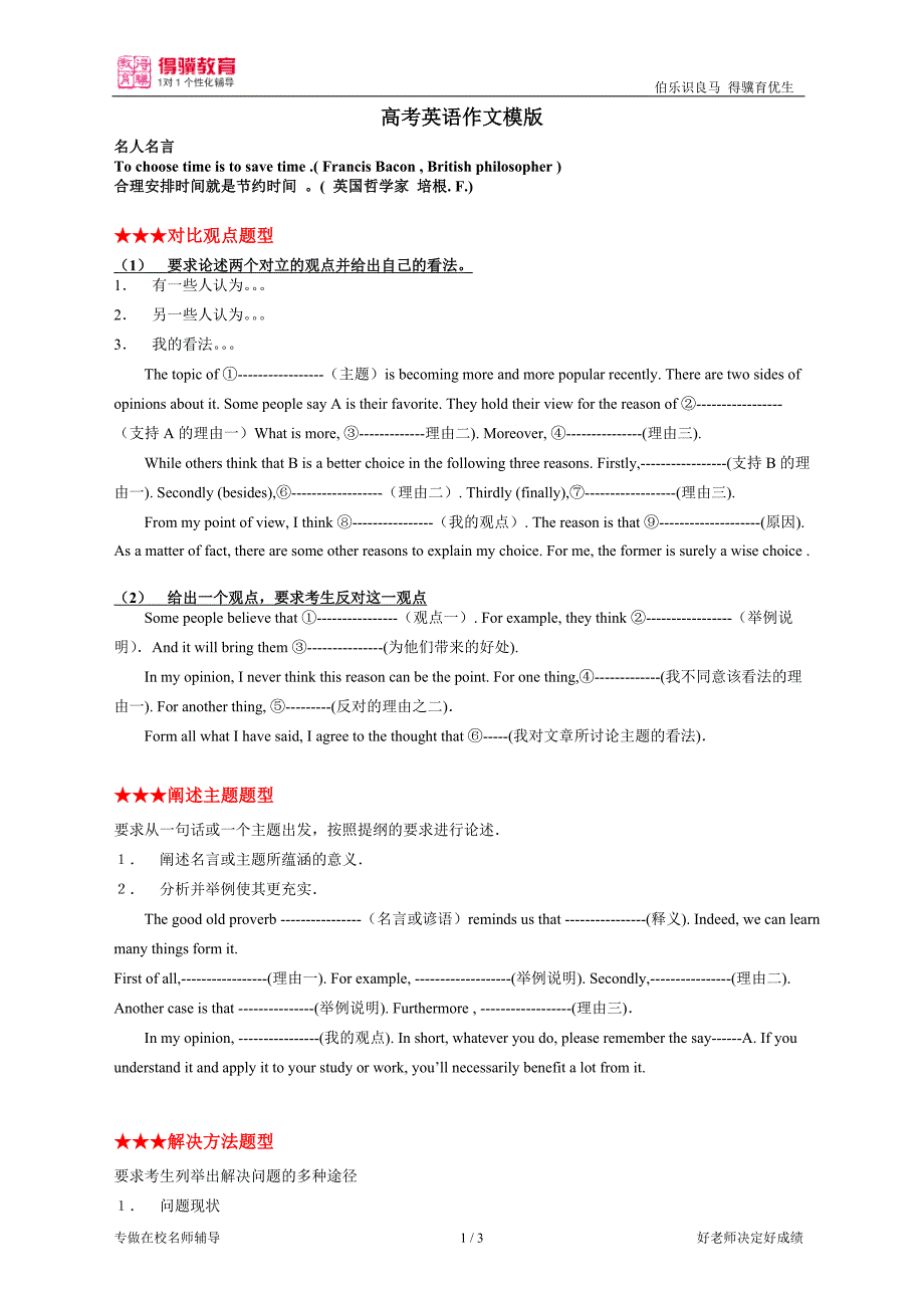 江苏高考英语作文经典模版范文_第1页
