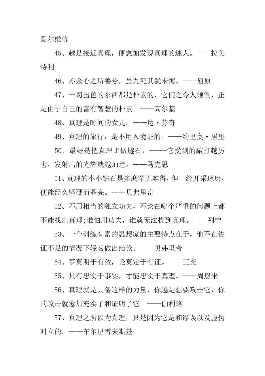 关于诚实的读书名人名言_第5页