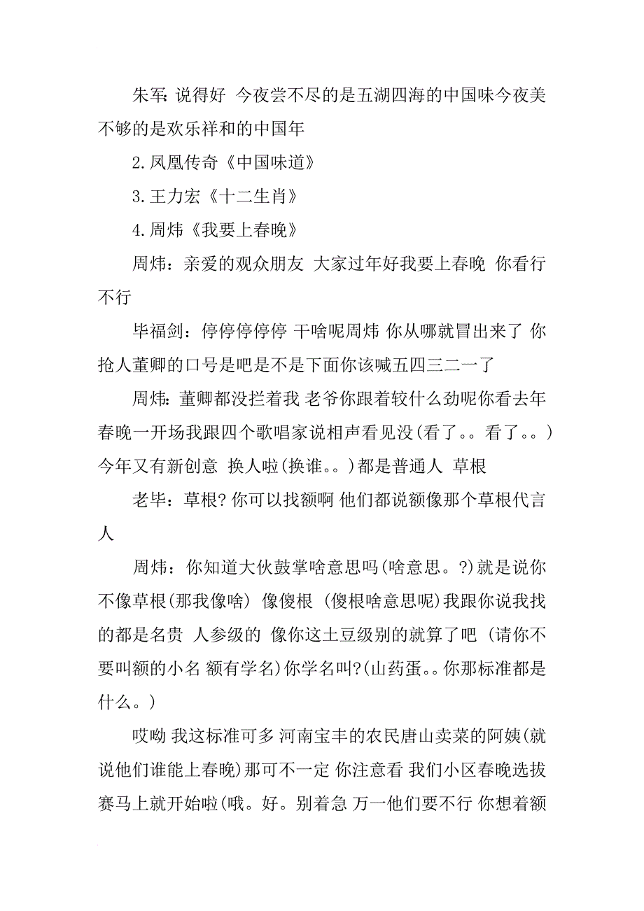 xx年央视春节联欢晚会主持词范文_第2页