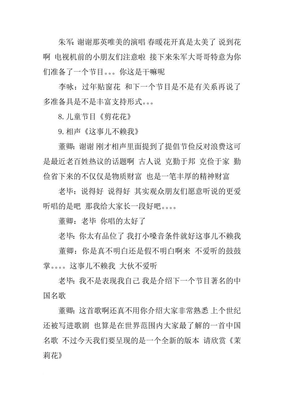 xx年央视春节联欢晚会主持词范文_第5页