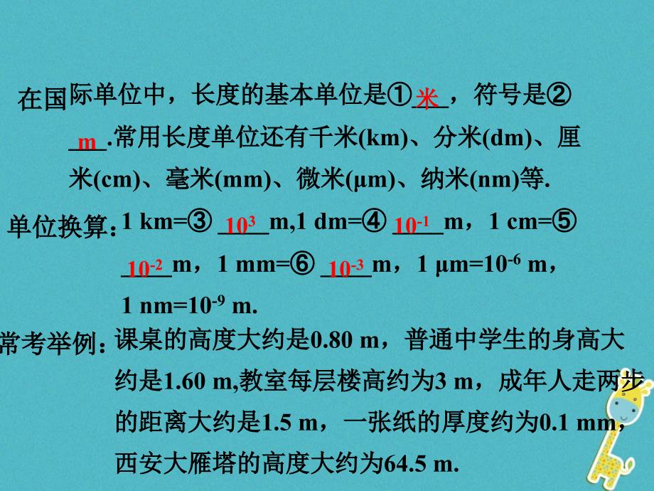 2018年中考物理二轮复习第五讲机械运动课件20180427336-物理备课大师【全】_第3页