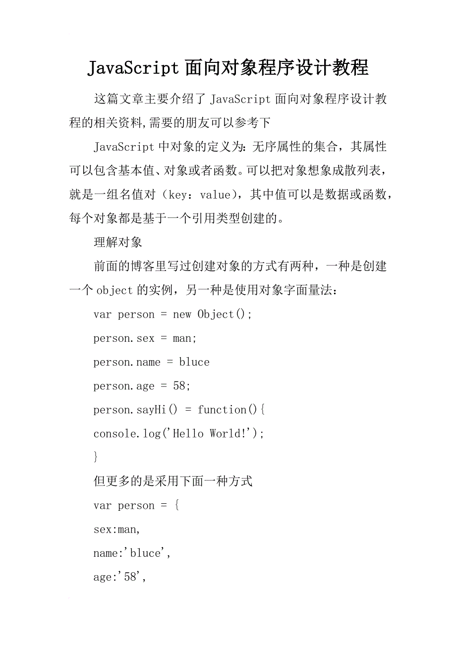 javascript面向对象程序设计教程_第1页