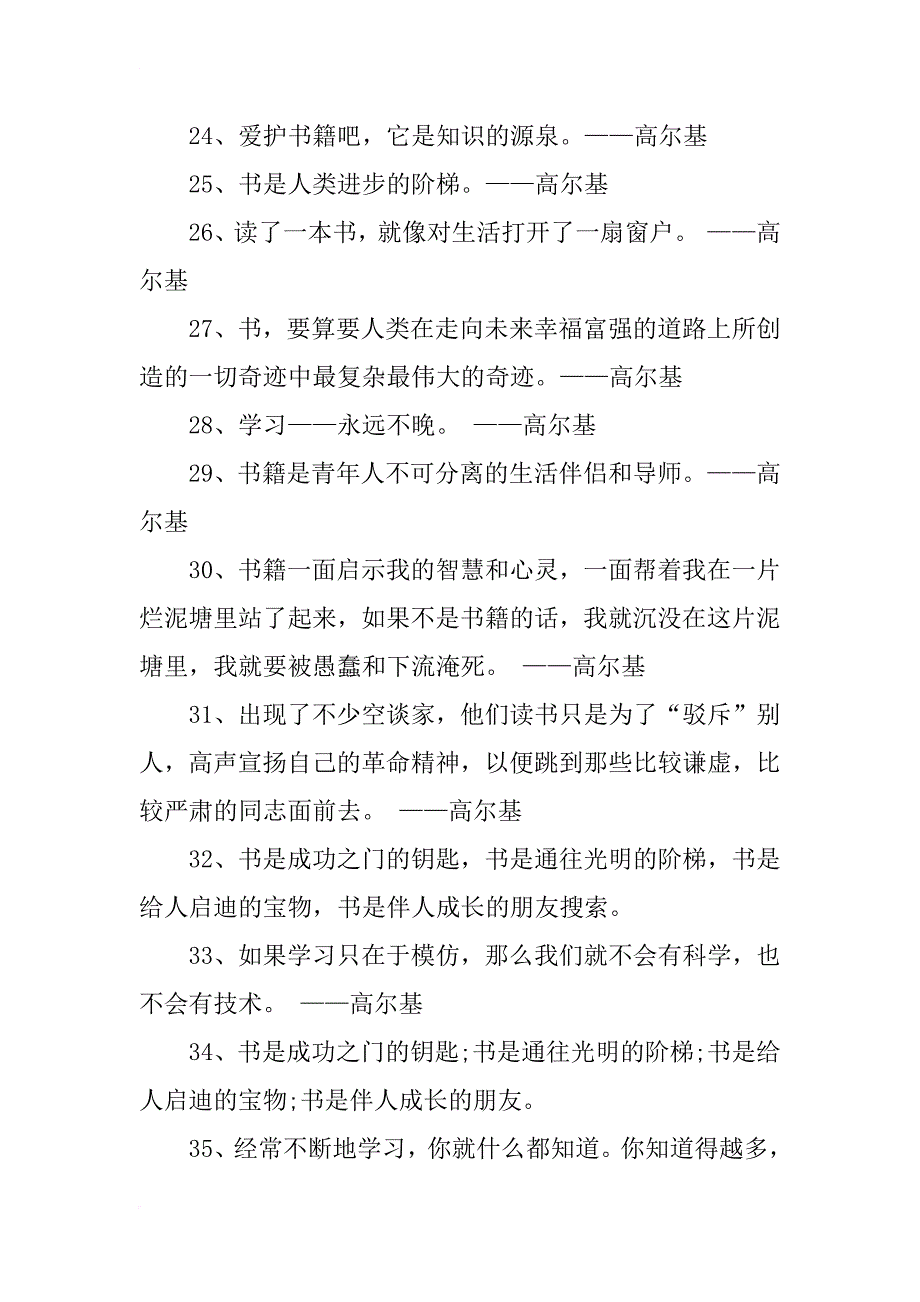 关于读书的排比名言_第4页