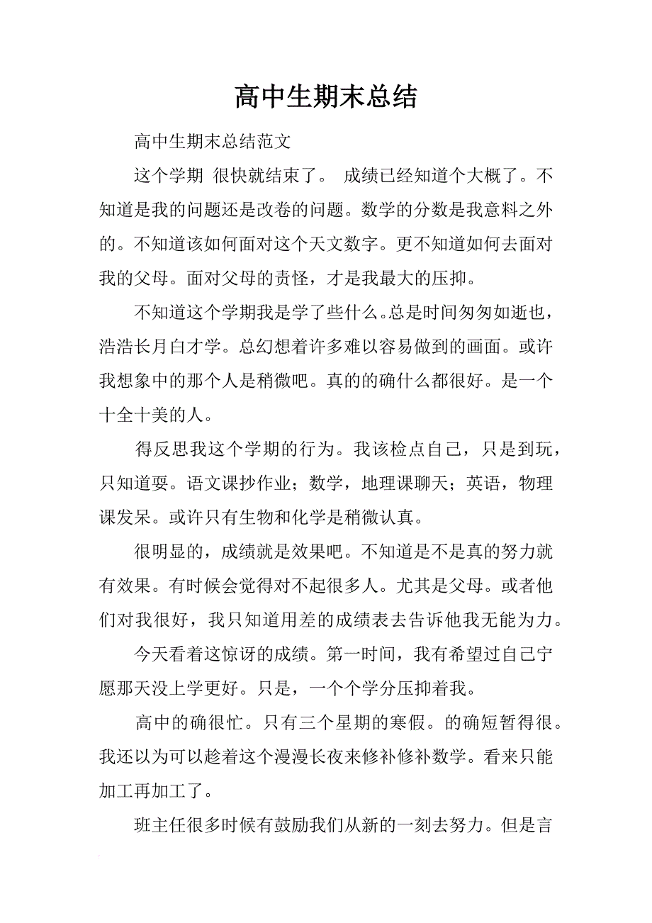 高中生期末总结_1_第1页