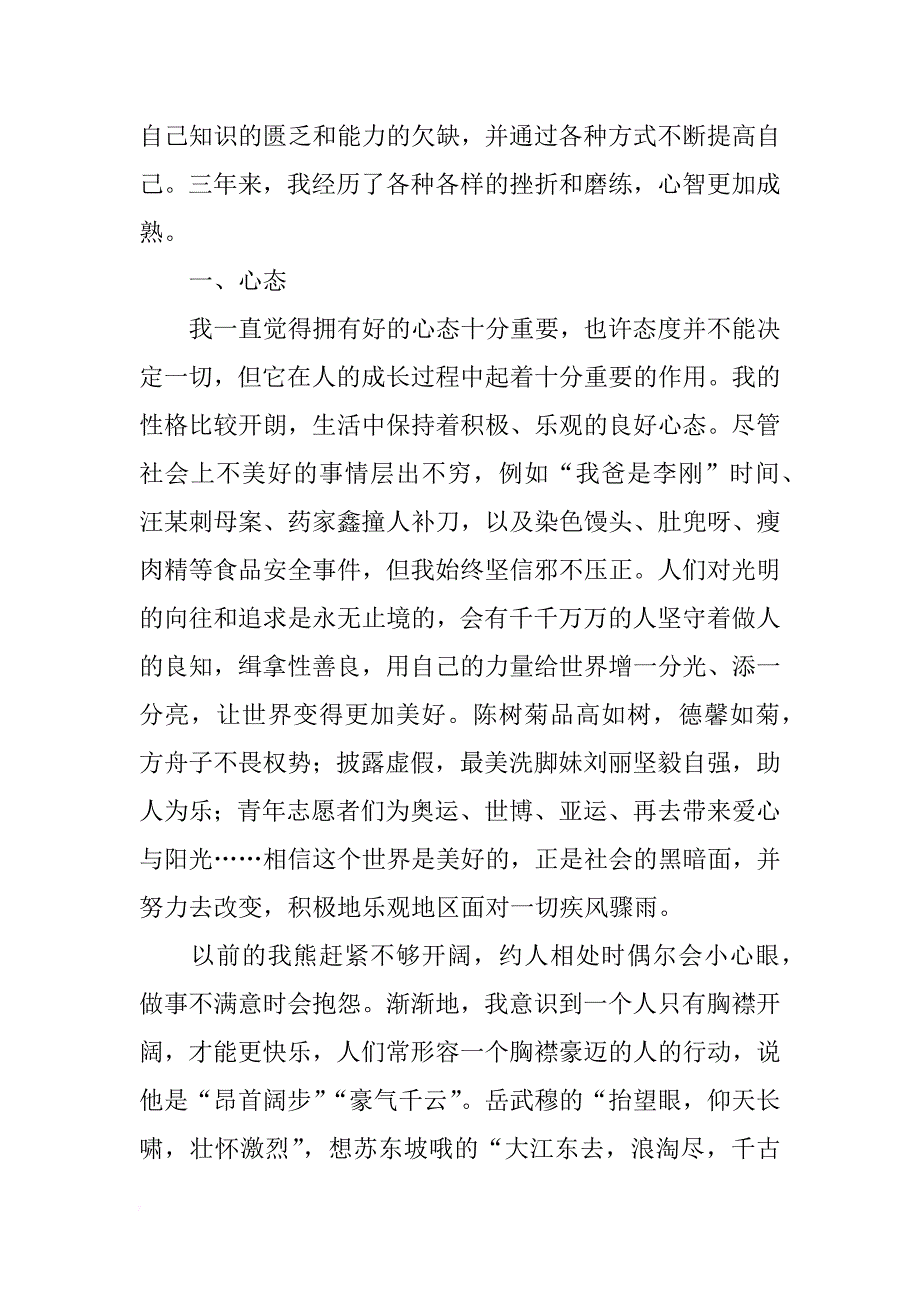 高中生期末总结_1_第3页