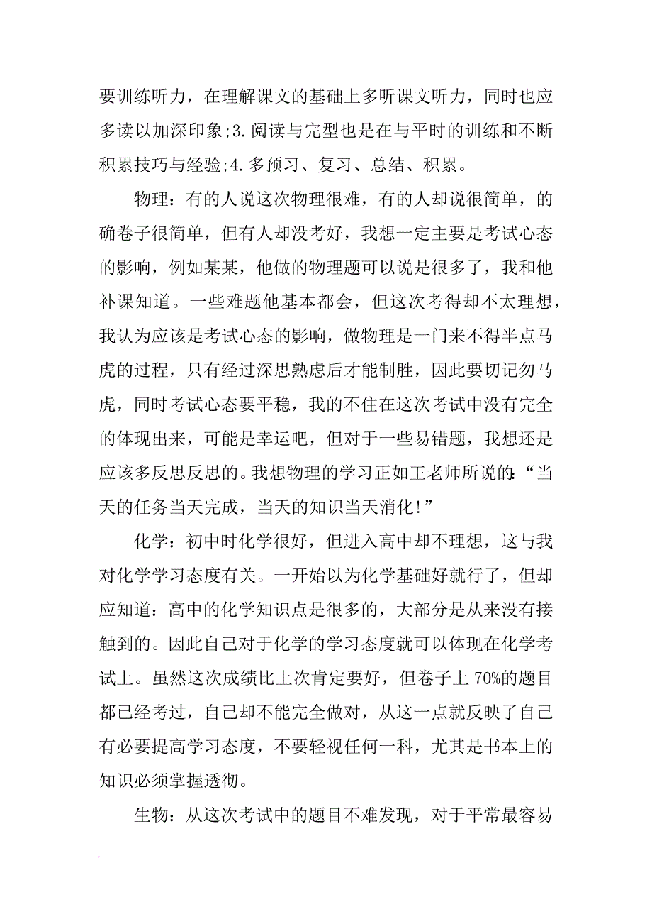 高中考试后总结900字_第2页