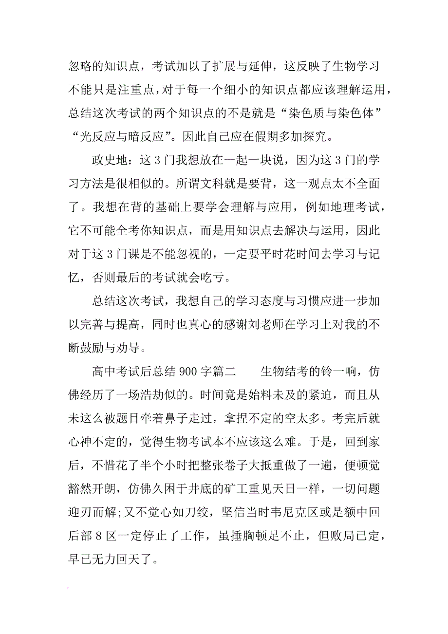 高中考试后总结900字_第3页