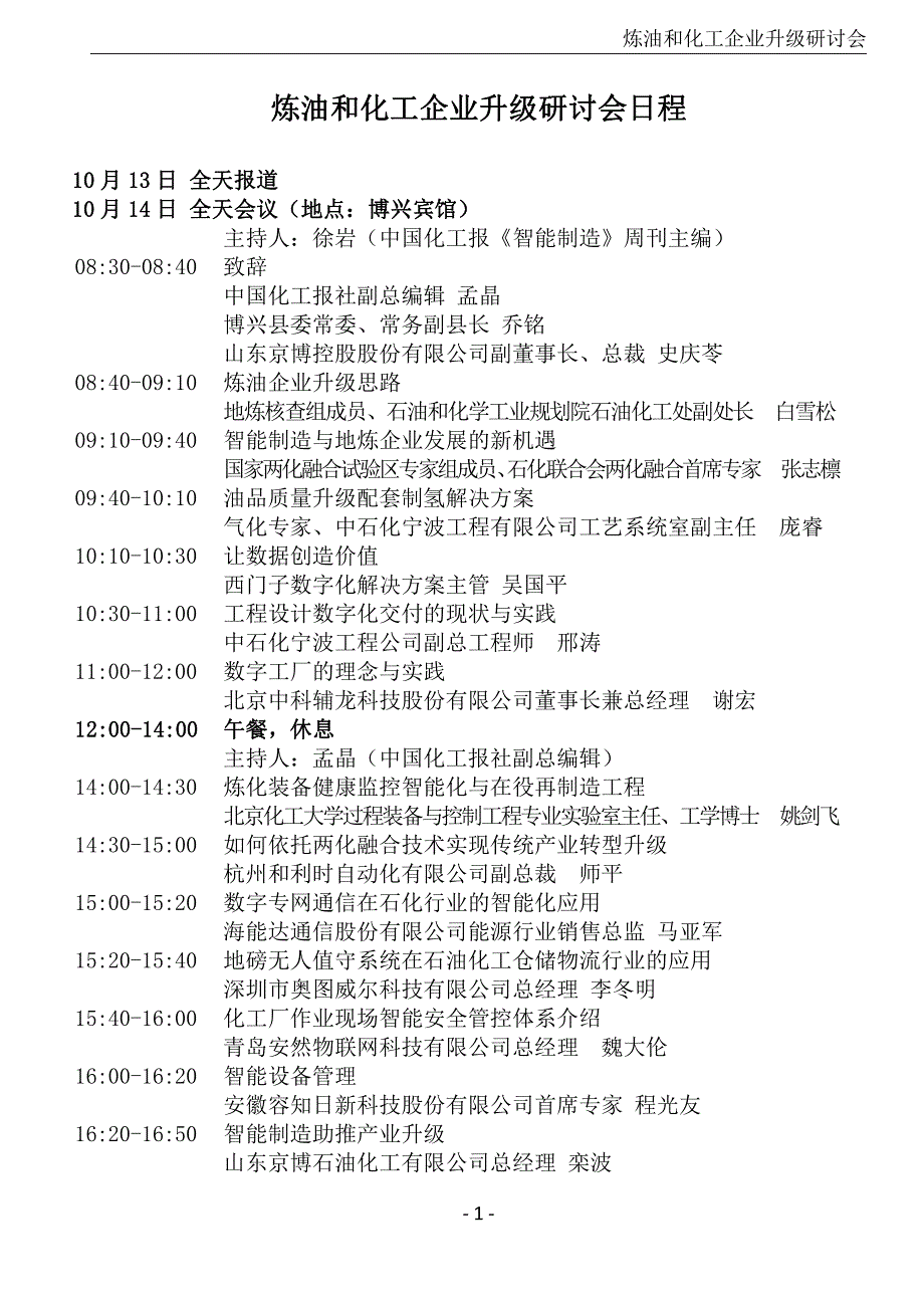 京博研讨会日程_第1页