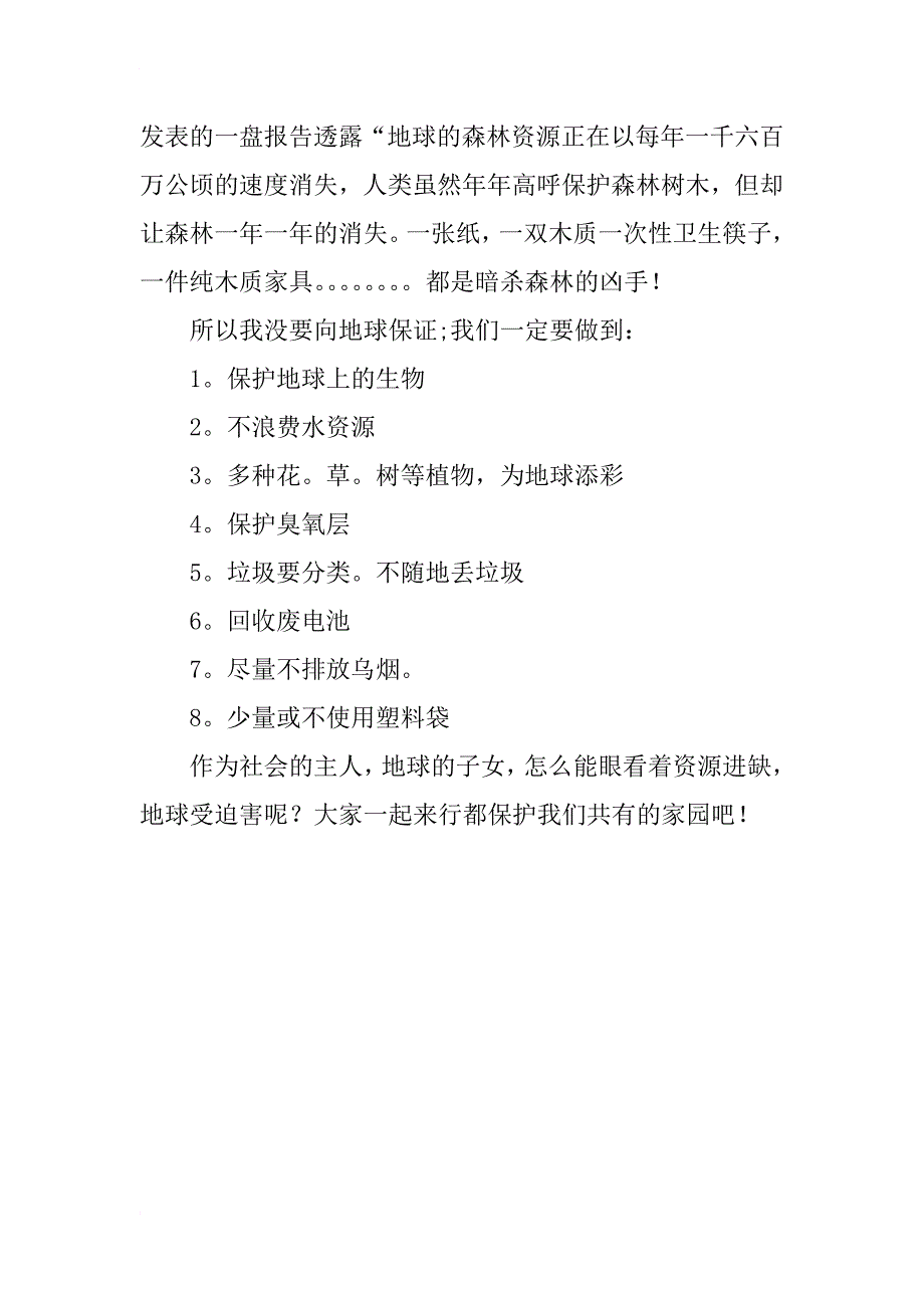 珍惜资源建议书模板_第2页