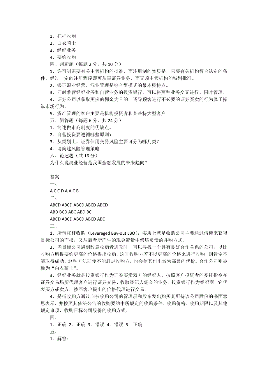 《投资银行学》模拟试题及答案2(中央财经大学)_第3页