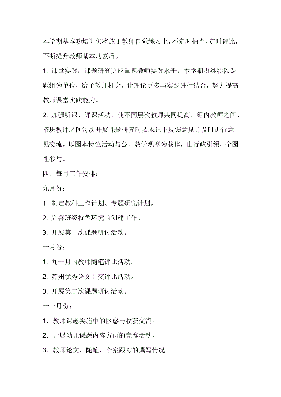 2018—2019学年第一学期幼儿园教科计划_第4页