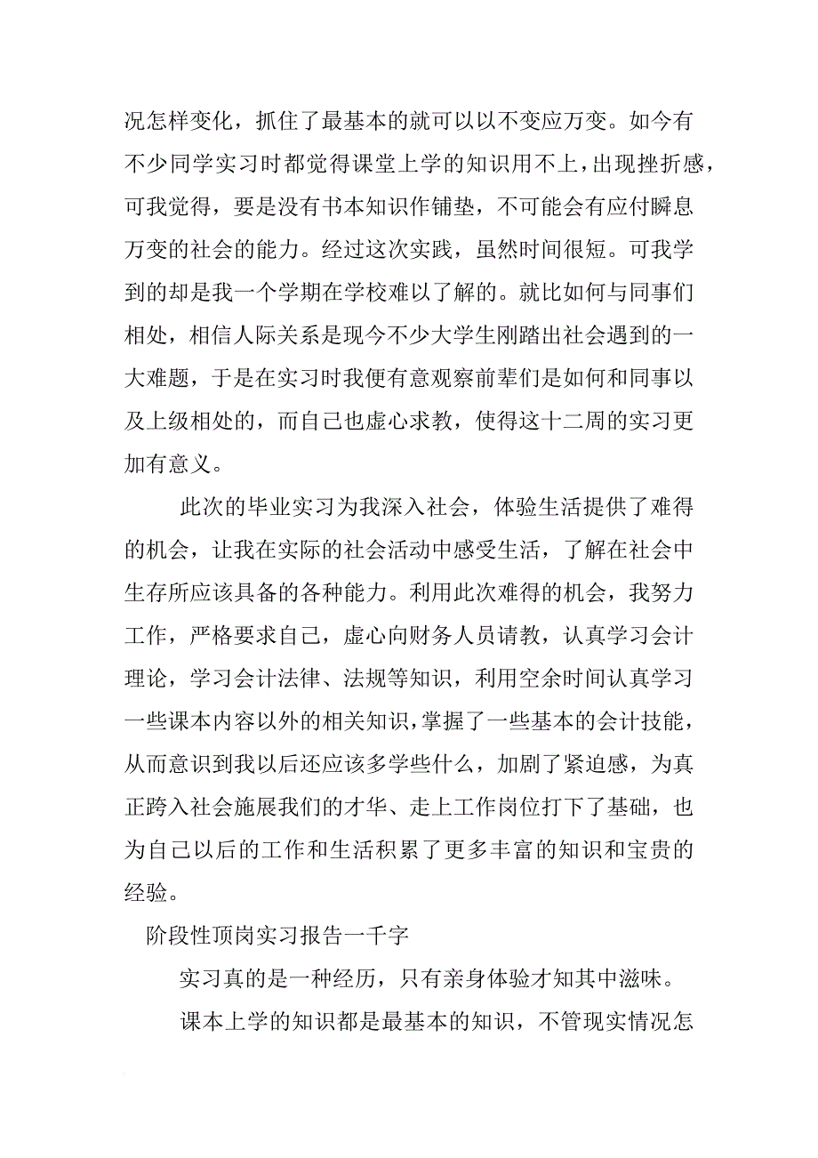 阶段性顶岗实习报告一千字_第3页