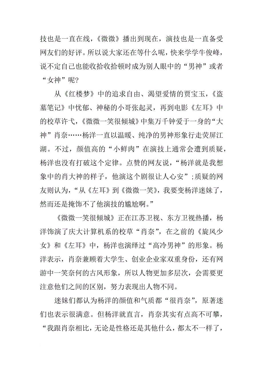 青春校园剧《微微一笑很倾城》观后感_第3页