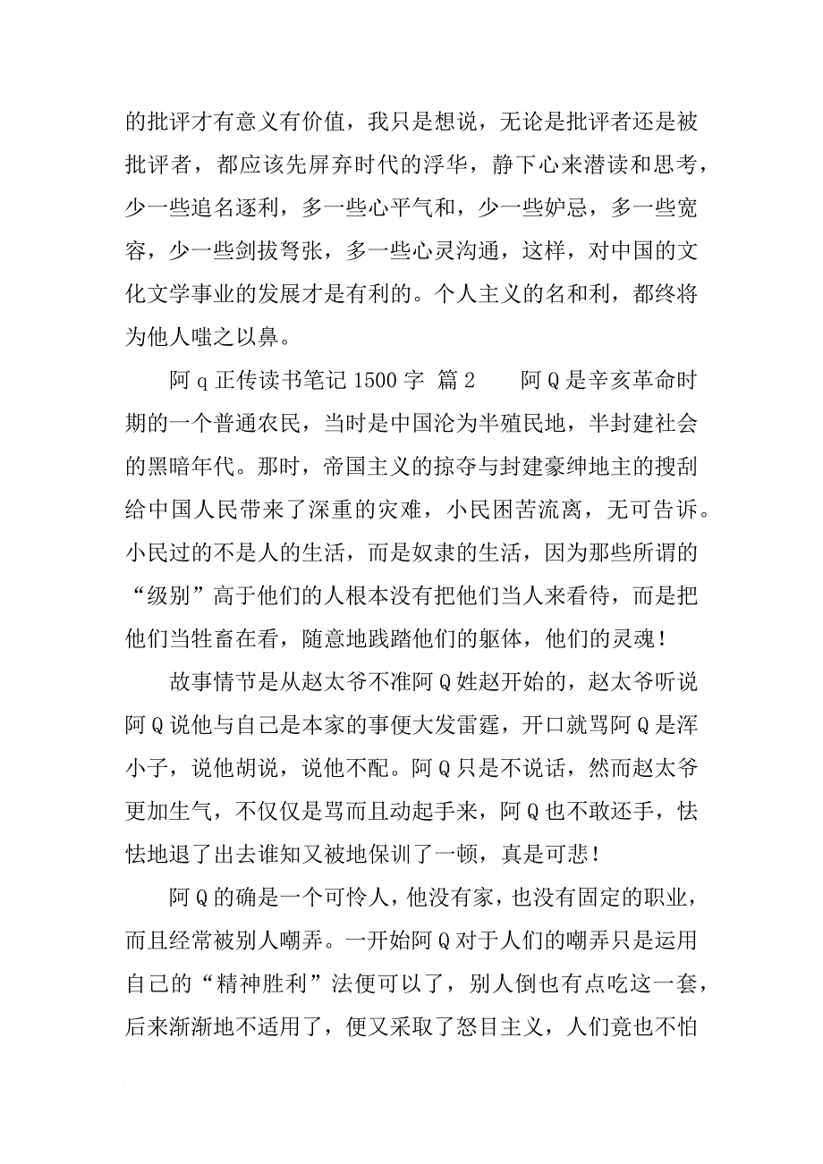 阿q正传读书笔记1500字_第4页