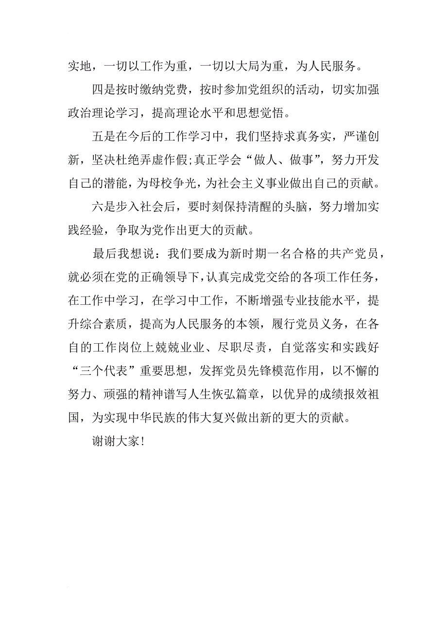 入党后表态发言_第2页