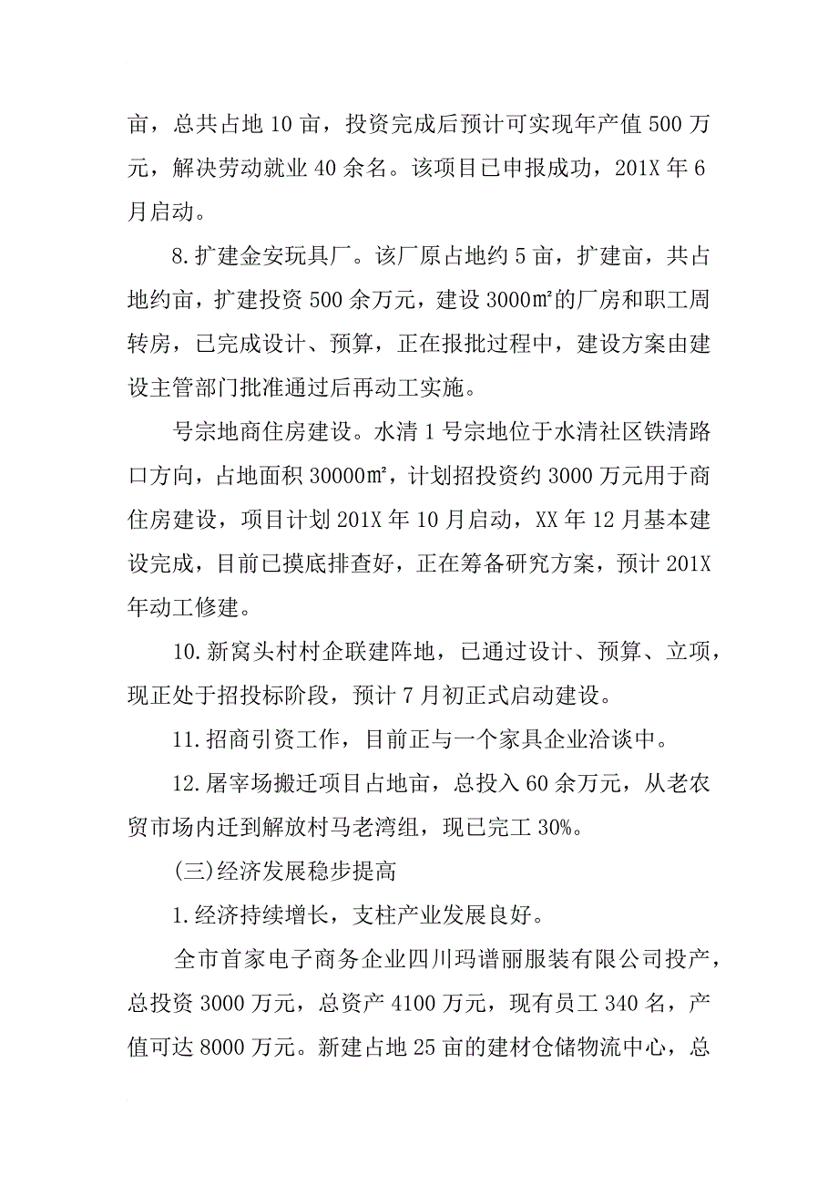 xx上半年绩效执行情况报告_第4页