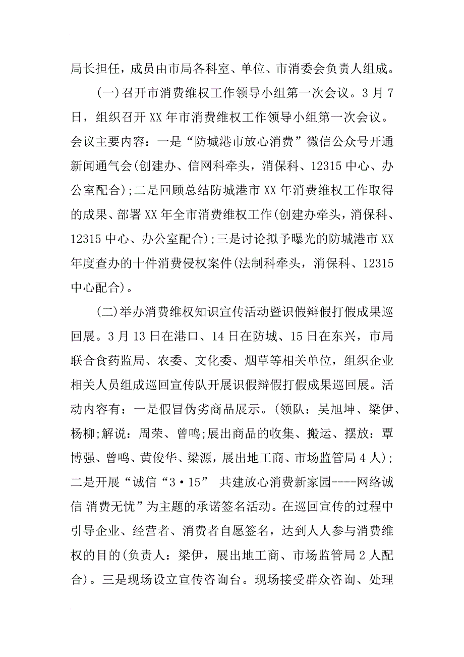 xx年3.15消费者权益日系列活动方案_第4页